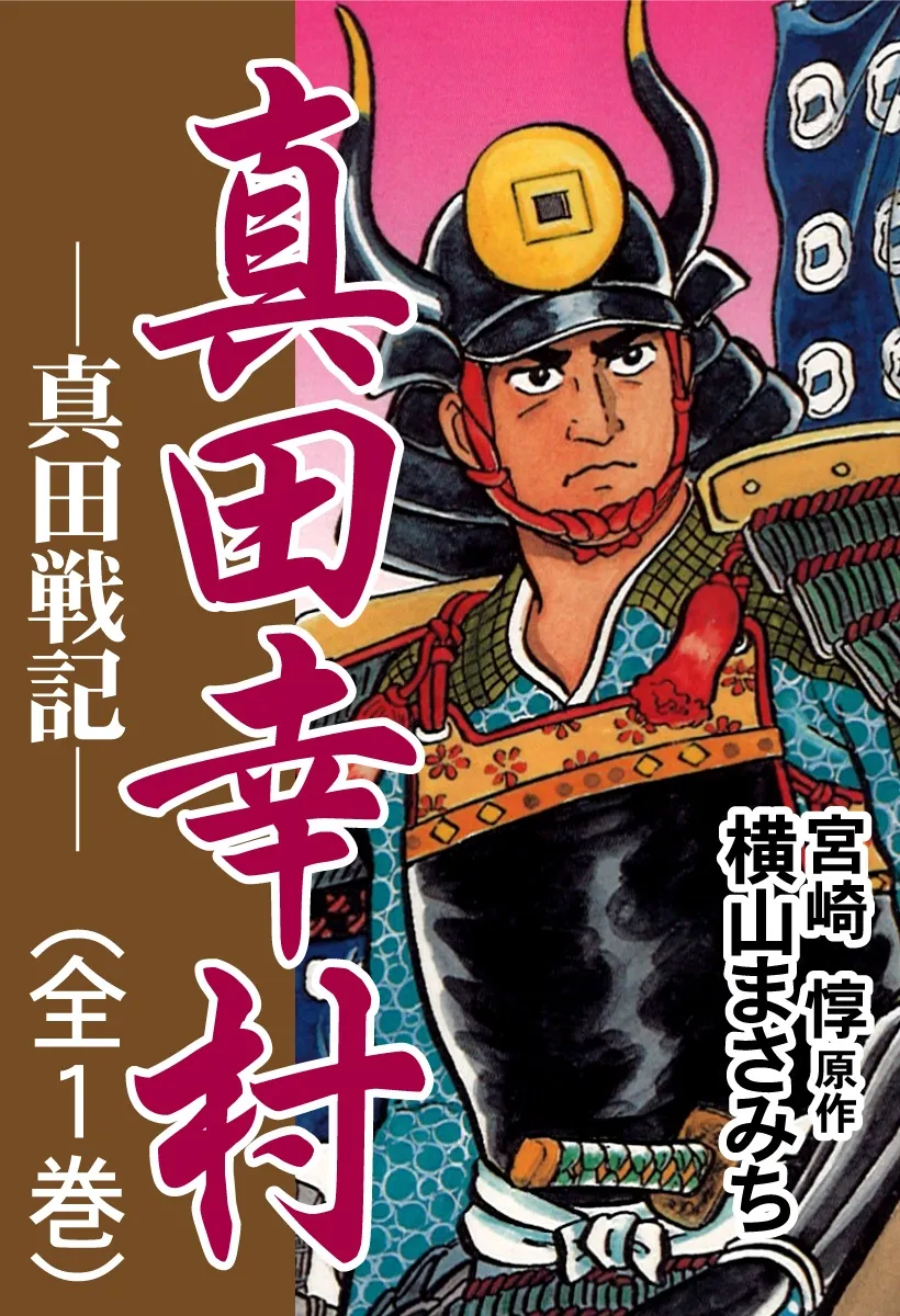 Yukimura Sanada - Sanada Senki - background