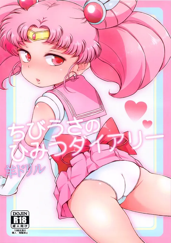 Bishoujo Senshi Sailor Moon - Chibiusa no Himitsu Diary (Doujinshi)