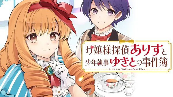 Ojosama Tantei Arisu To Shonen Shitsuji Yuki To No Jikenbo