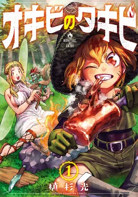Okibi no Takibi