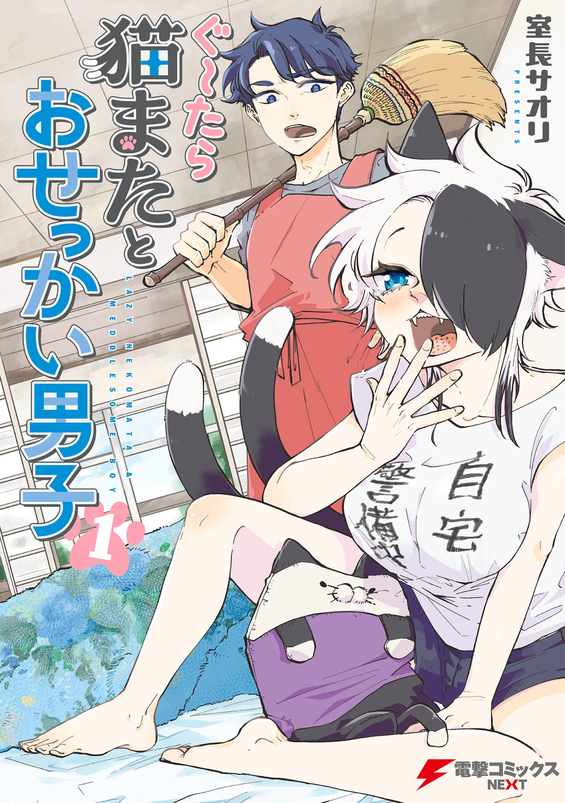 Gu~tara Nekomata to Osekkai Danshi background