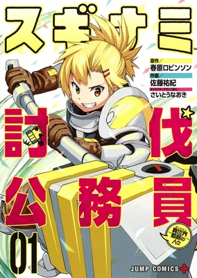 Suginami Toubatsu Koumuin: Dungeon Kinmu no Hitobito
