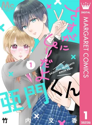 Sasuga ni Muri da yo Amon-kun