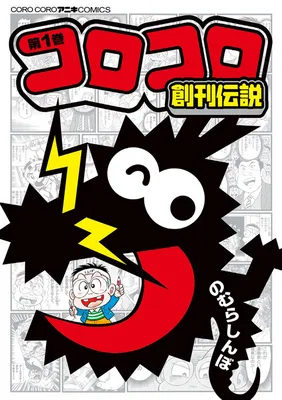 CoroCoro Founding Legend