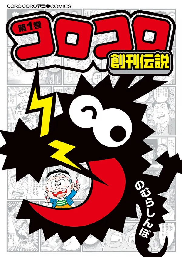CoroCoro Founding Legend background