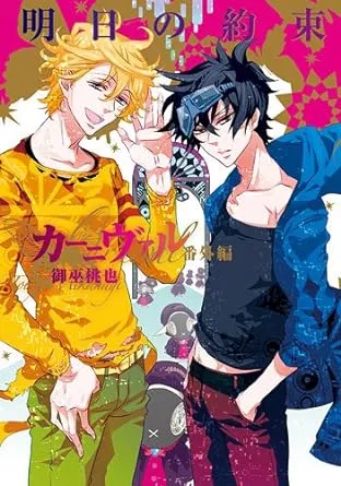 Karneval Bangai Hen - Ashita no Yakusoku background
