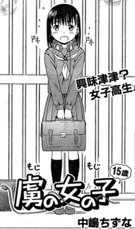 Toriko no Onnanoko (15 Sai)