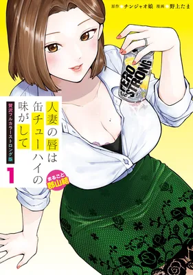 Hitozuma no Kuchibiru wa Can Chuuhigh no Aji ga Shite - Zeitaku Full Color Strong–ban