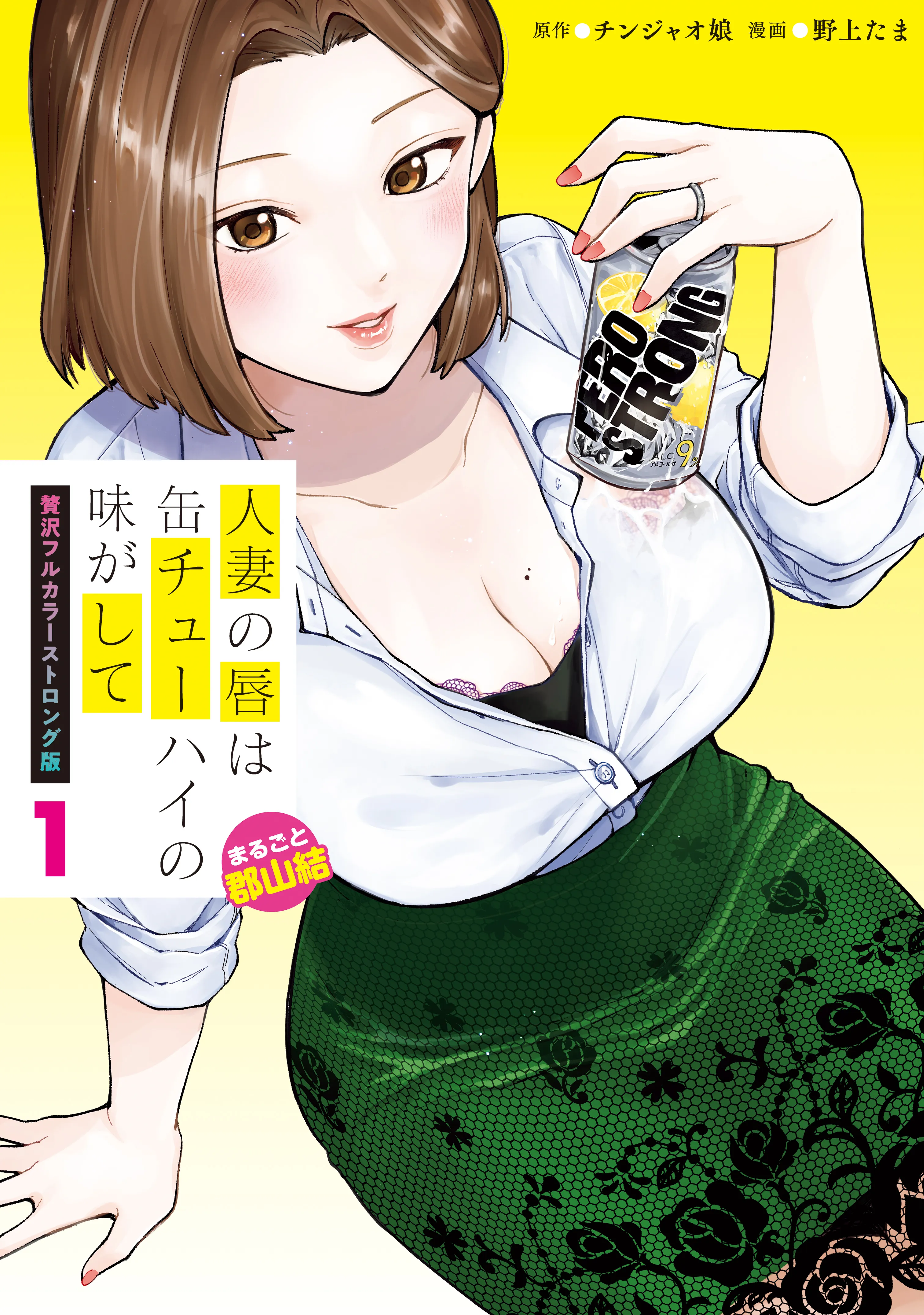 Hitozuma no Kuchibiru wa Can Chuuhigh no Aji ga Shite - Zeitaku Full Color Strong–ban background