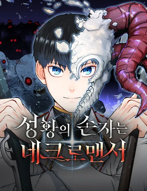 The Holy Emperor's Grandson Is a Necromancer background