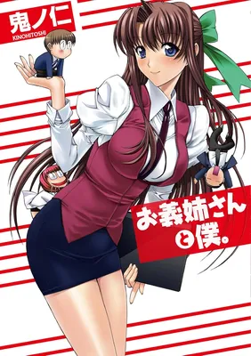 Ogishi-san to Boku.