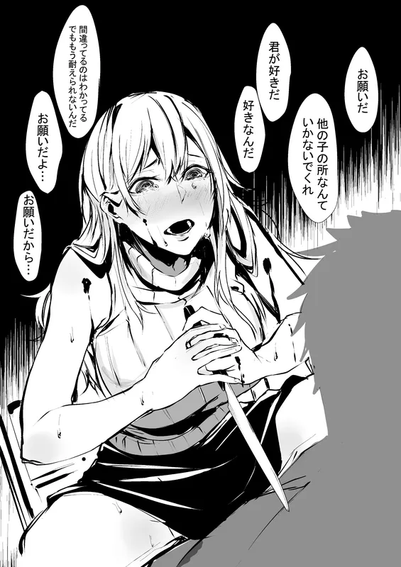 Confession Eve Ambush
