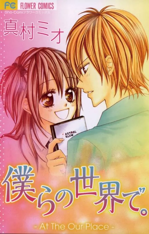 Bokura no Sekai de. background