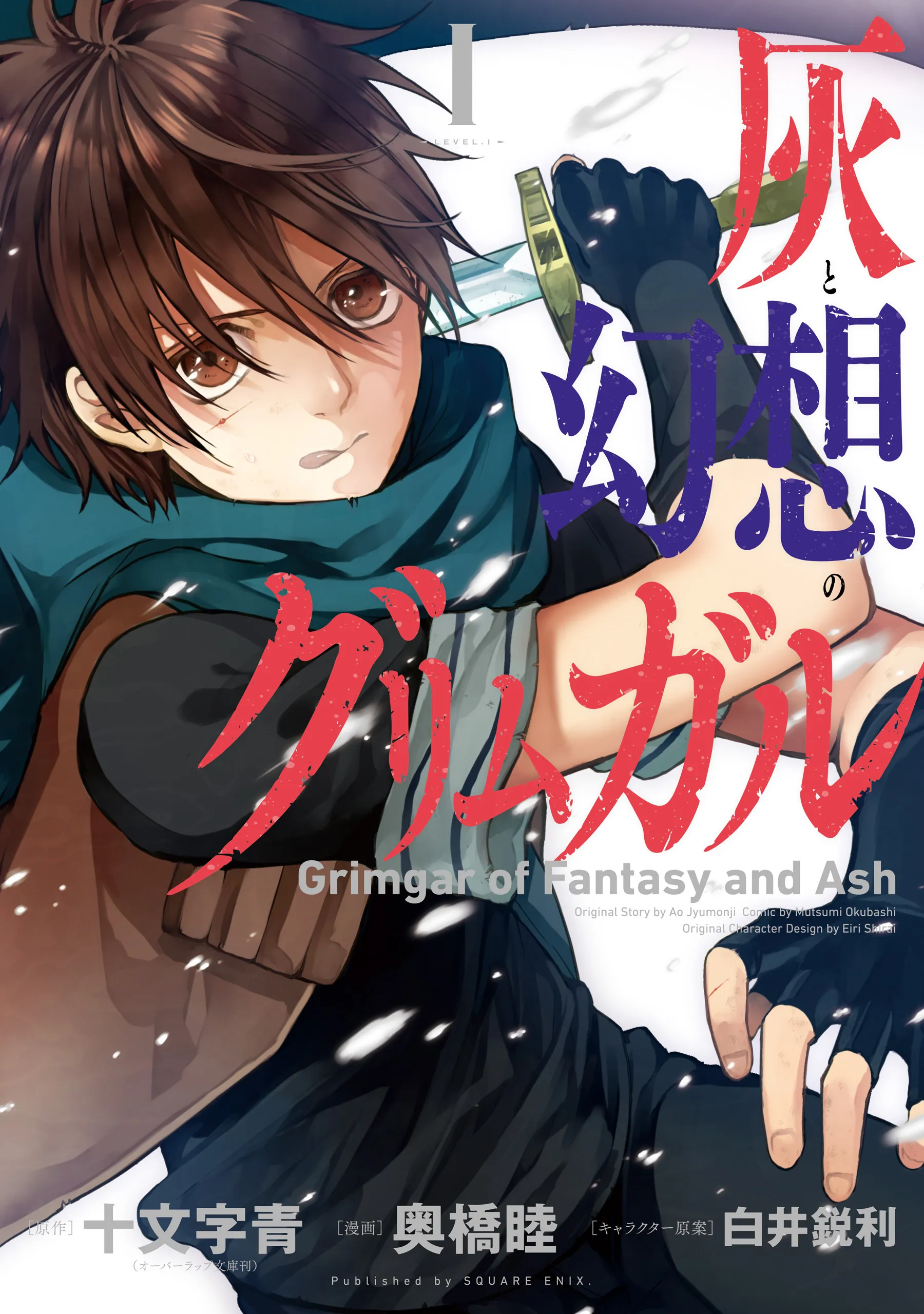 Hai to Gensou no Grimgar background