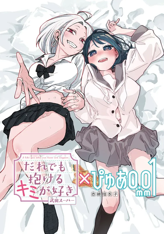 ‘Daredemo Dakeru Kimi ga Suki’ × ‘Pure 0.01 mm’ Tokubetsu Collab Manga