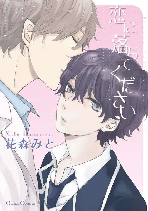 Koi ni Ochite Kudasai