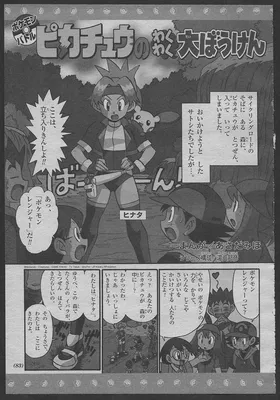 Pokémon Battle: Pikachu's Big Exciting Adventure