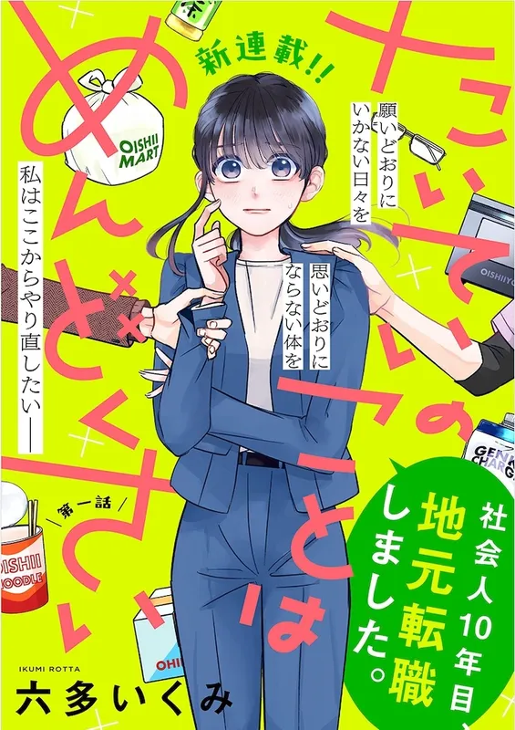 Taitei no Koto wa Mendokusai