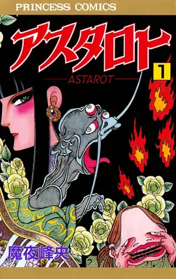 Astaroth