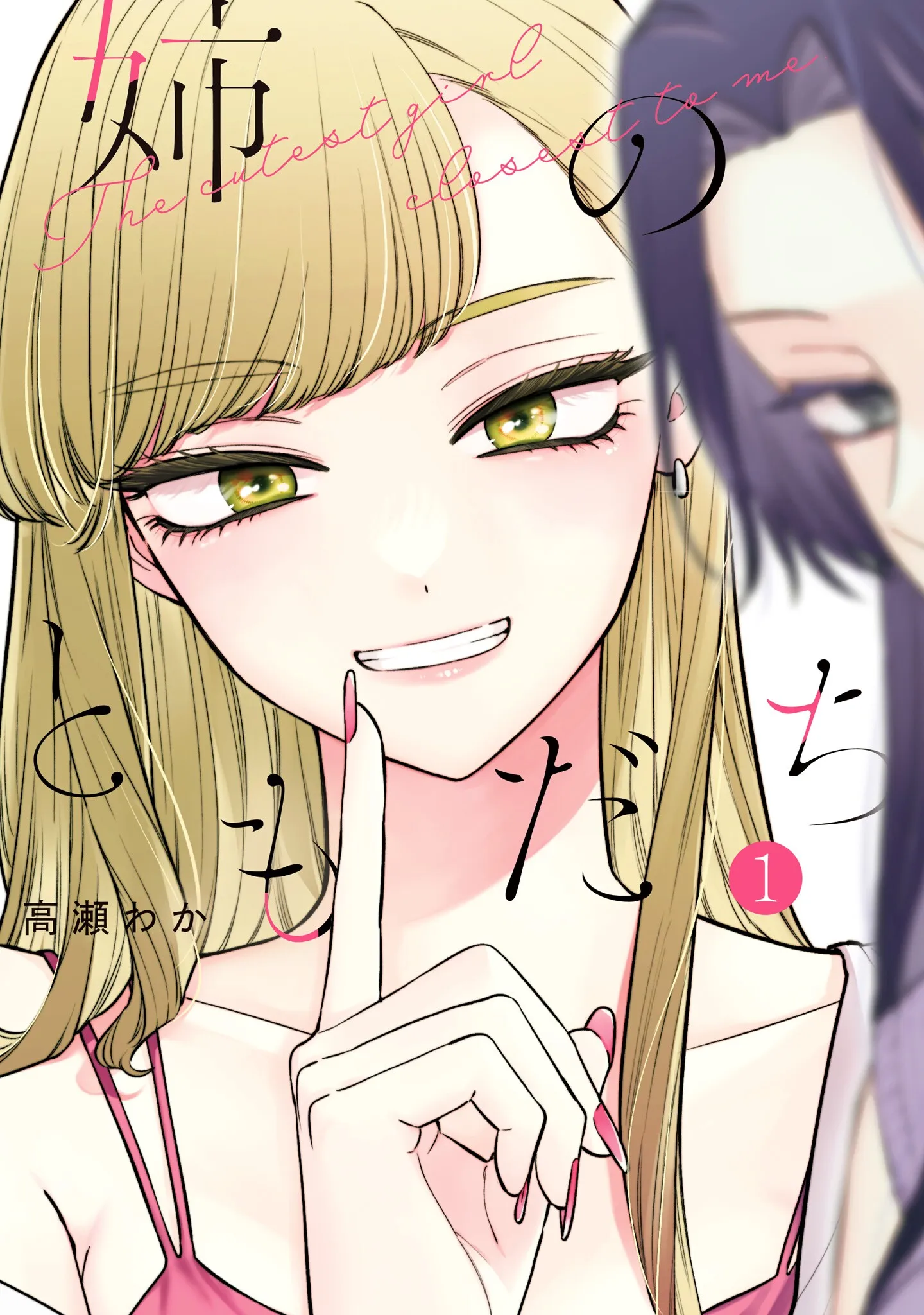 Ane no Tomodachi background