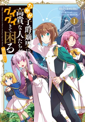 Takaga Shishaku Chakunan ni Koukina Hitotachi ga Guigui Kite Komaru