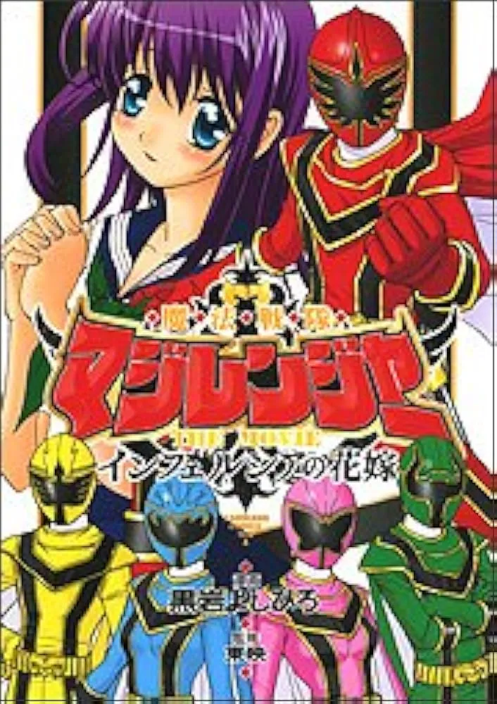 Magical Sentai Magiranger the Movie: The Bride of Infershia background