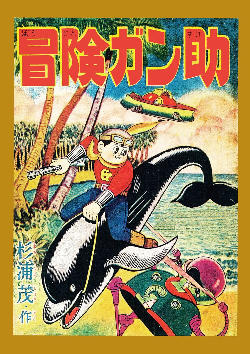 Adventure Gansuke background