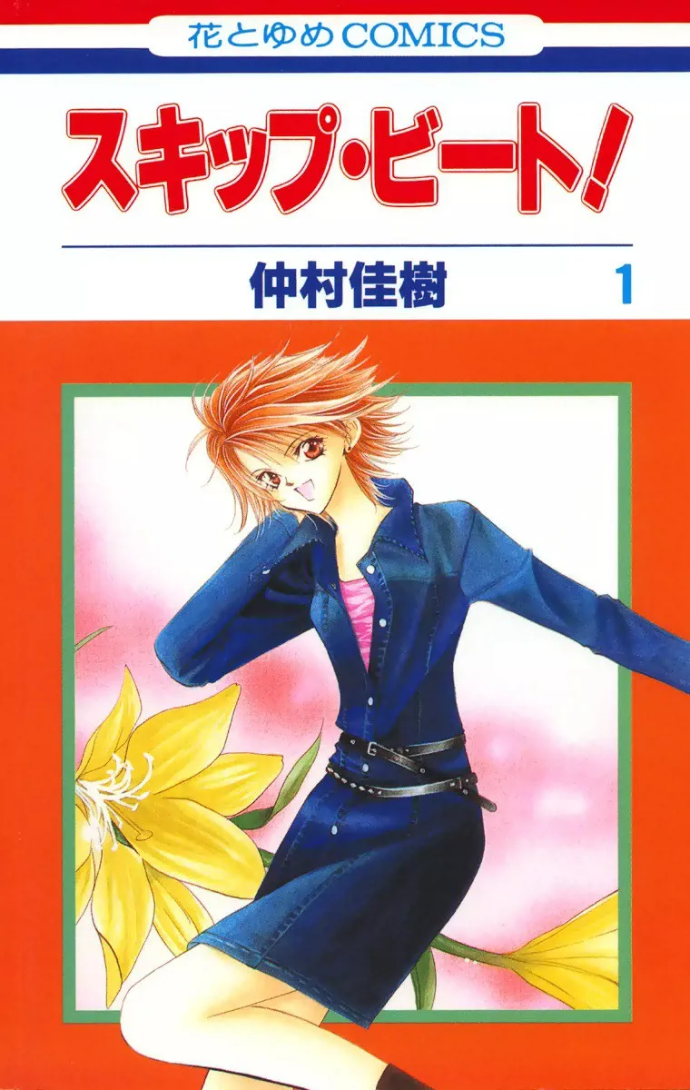 Skip Beat! background