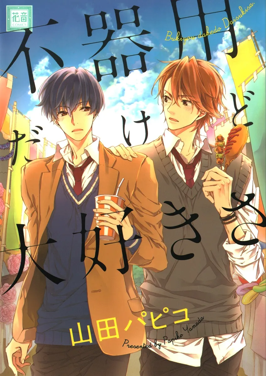 Bukiyou Dakedo Daisuki sa background