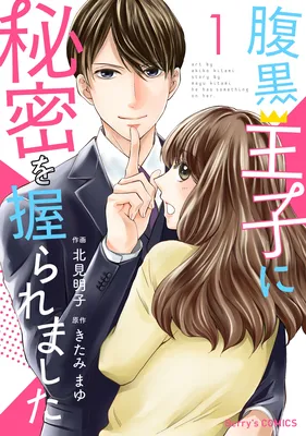 Haraguro Ouji ni Himitsu wo Nigiraremashita