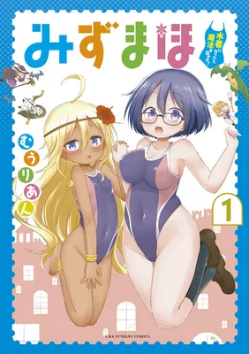 Mizumaho - Mizugi ni Nattara Mahou wo Daseta!