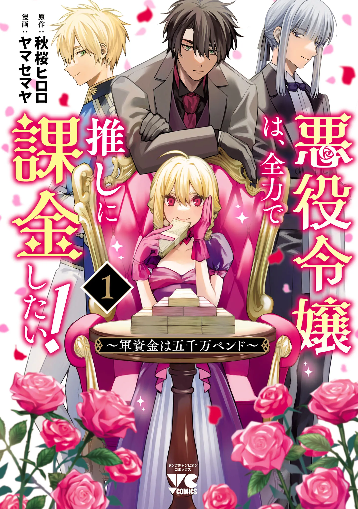 Akuyaku Reijou wa, Zenryoku de Oshi ni Kakin shitai! background