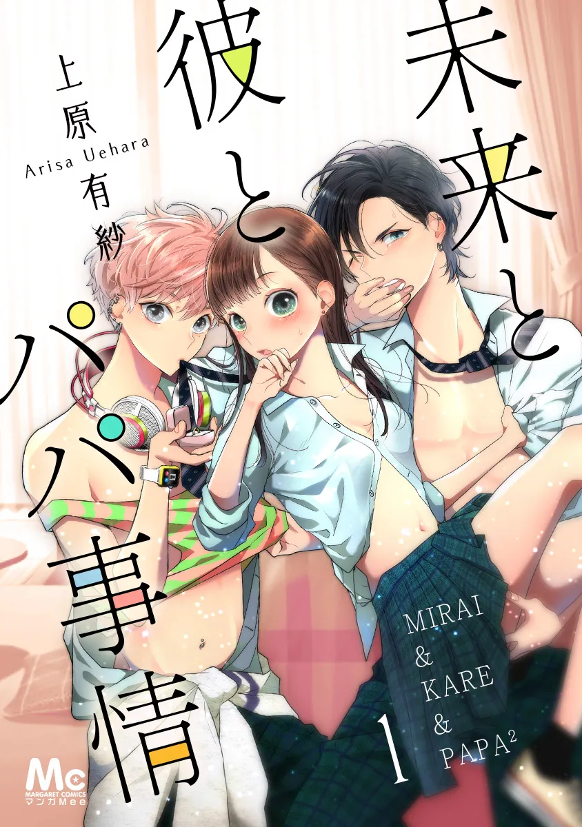 Mirai to Kare to Papa Jijou background