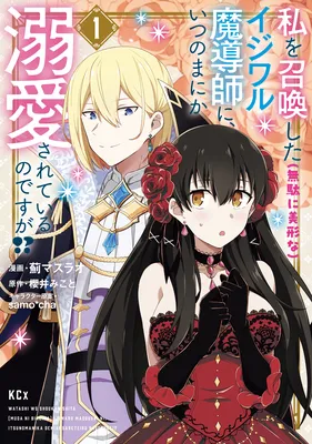 Watashi wo Shoukan Shita (Muda ni Bikei na) Ijiwaru Madoushi ni, Itsunomanika Dekiaisareteiru no desu ga!?