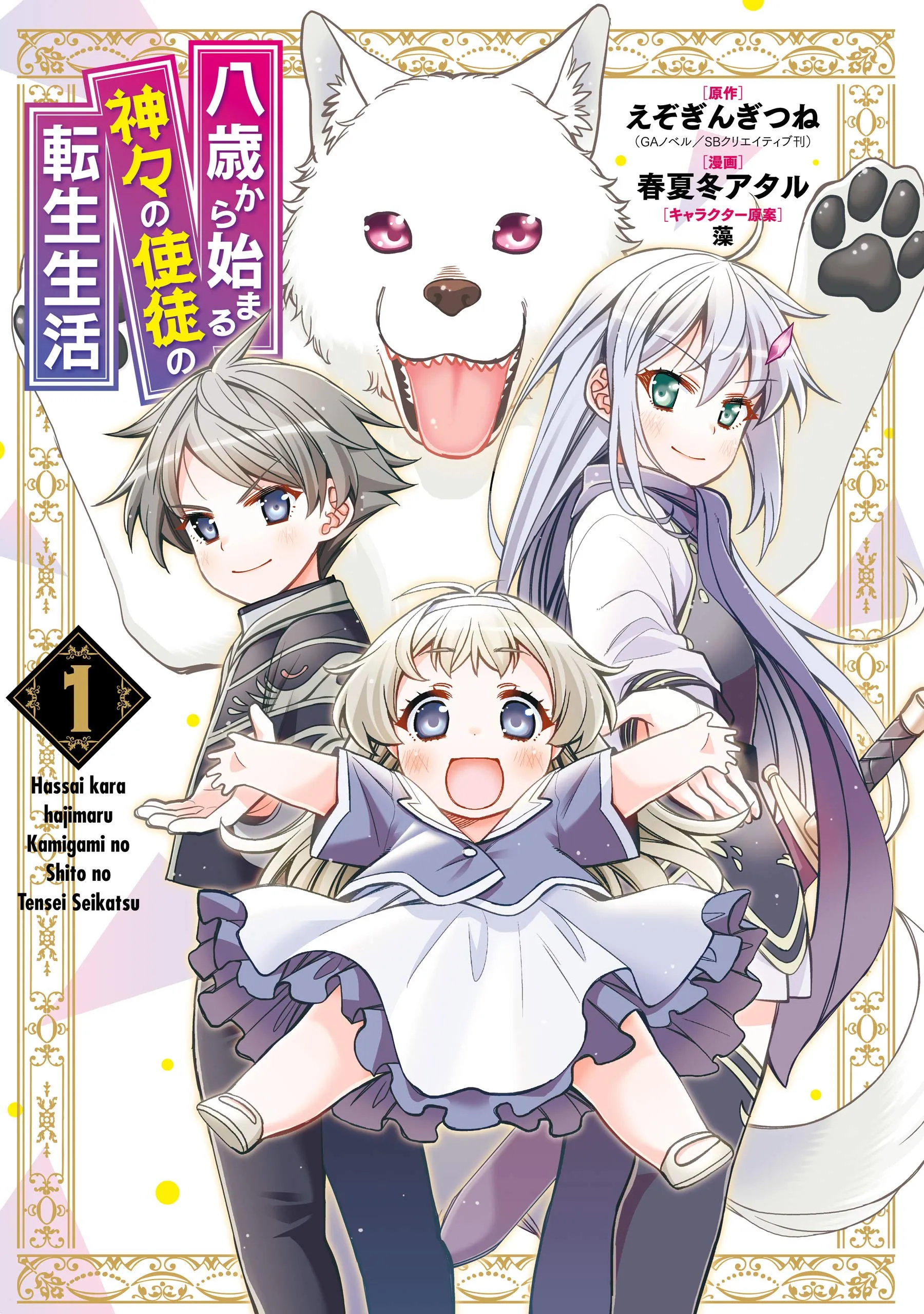 Hassai kara Hajimaru Kamigami no Shito no Tensei Seikatsu background