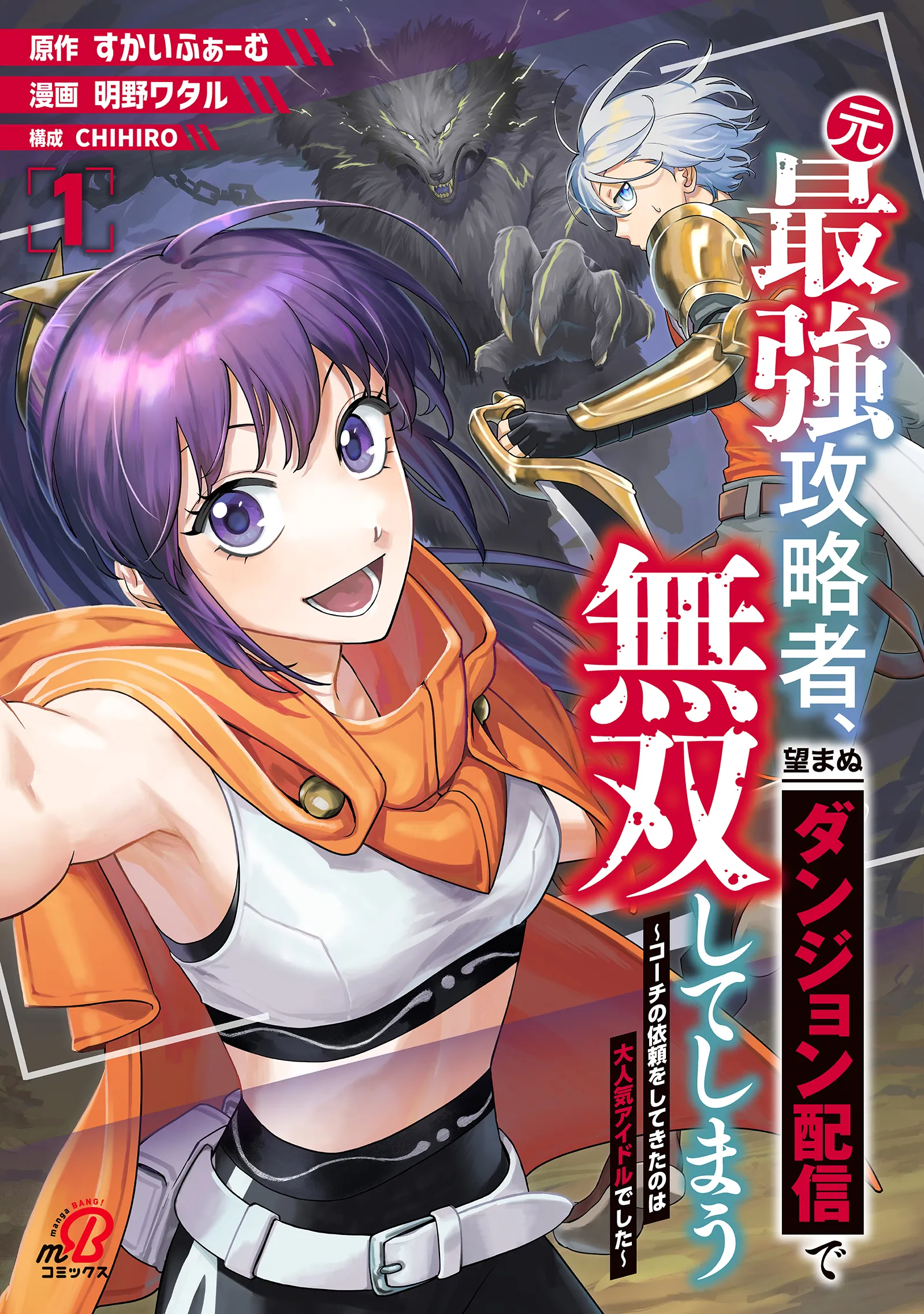 Moto Saikyou Kouryakusha, Nozomanu Dungeon Haishin de Musou shite Shimasu background