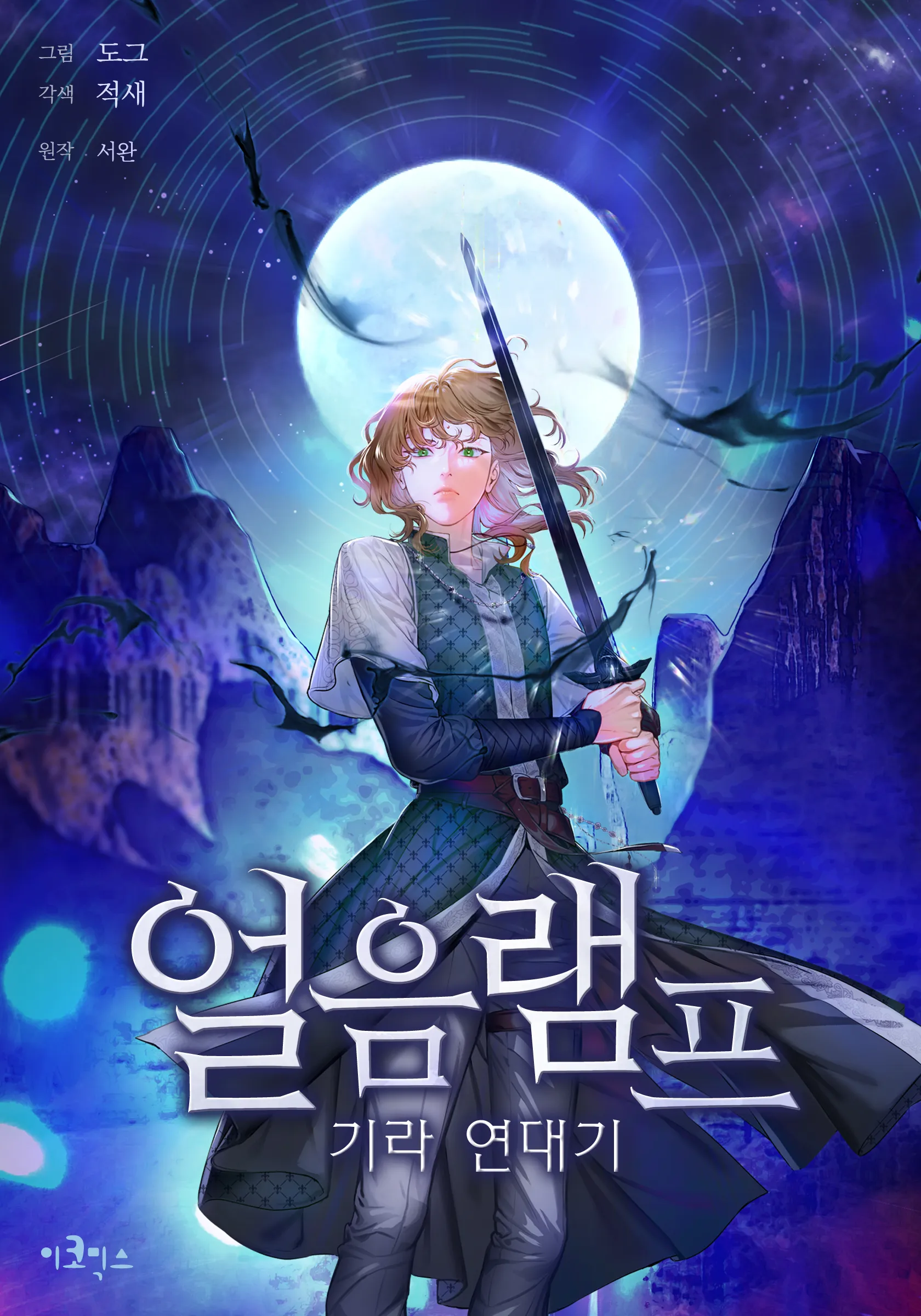 Ice Lamp - The Chronicles of Kira background