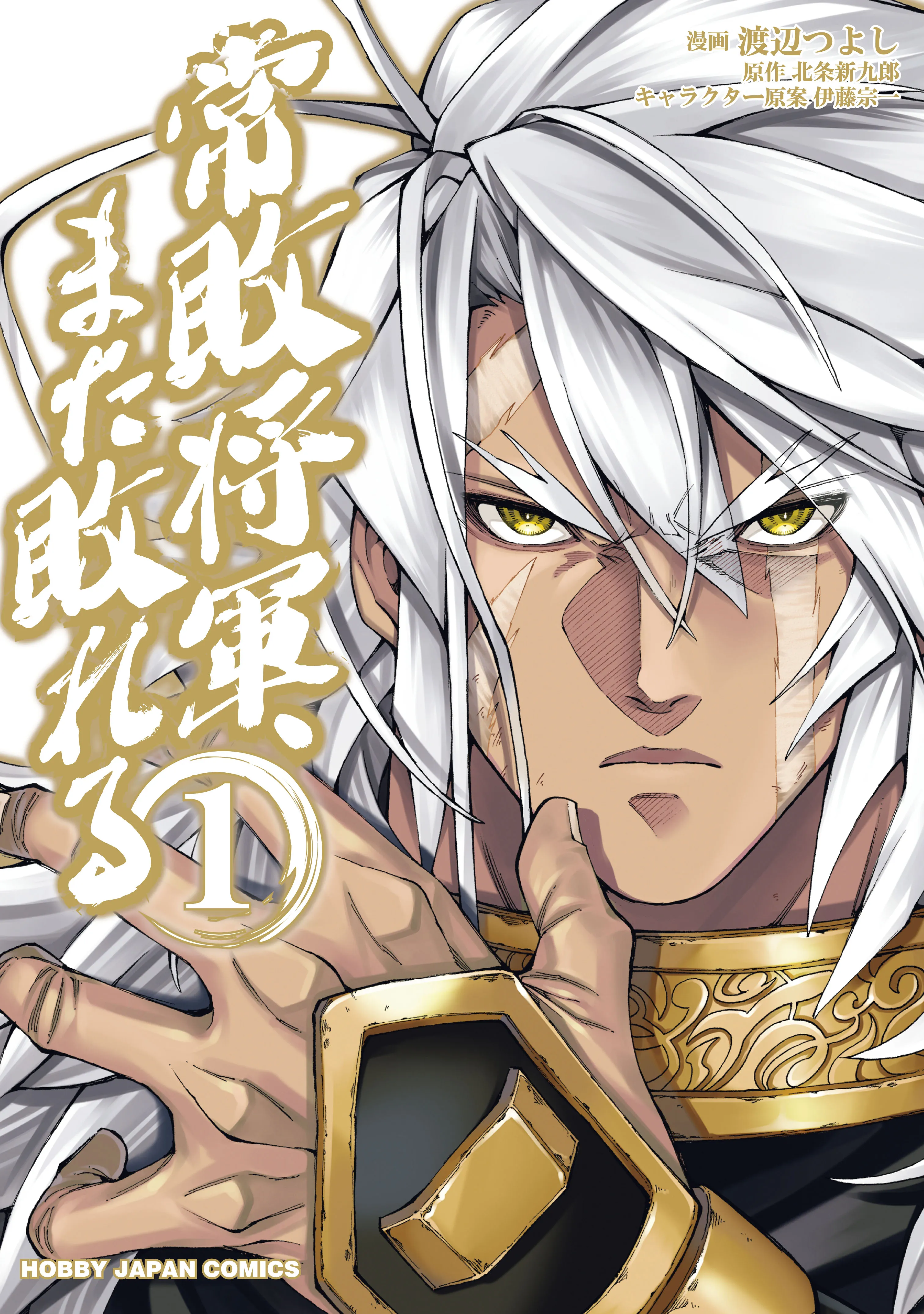 Jouhai Shougun, Mata Yabureru background