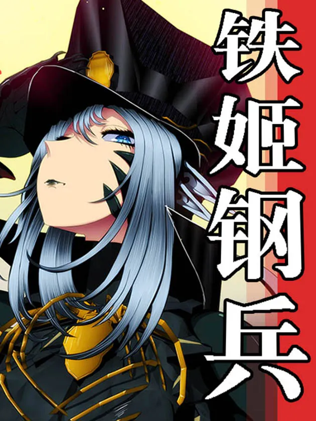 Metal Goddess Soldier background