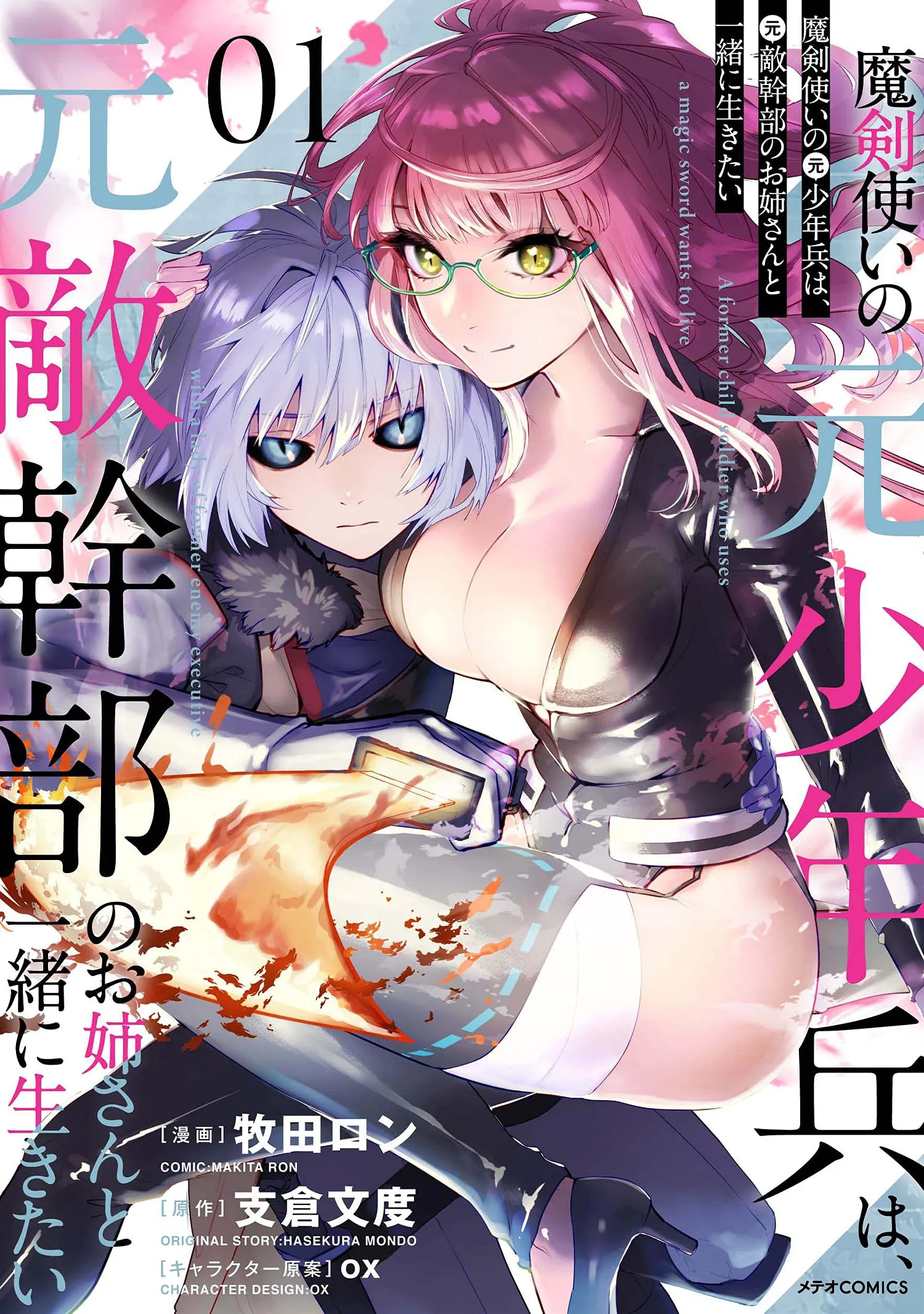 Maken Tsukai no Moto Shounen Hei wa, Moto Teki Kanbu no Onee-san to Issho ni Ikitai background