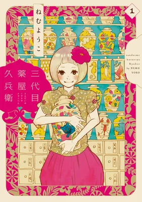Third-Generation Chemist Kyubee