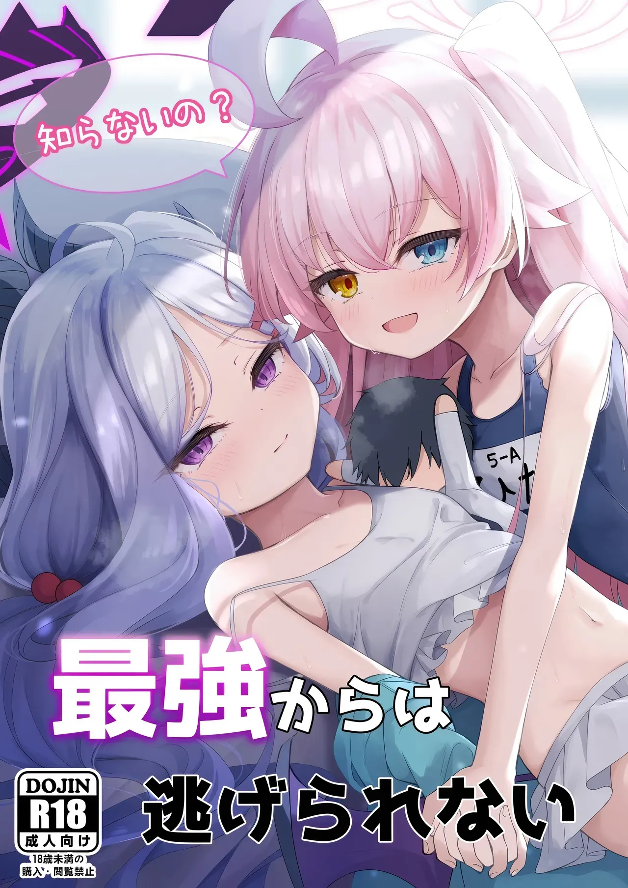 Blue Archive - You can't escape from the strongest. (Doujinshi) background