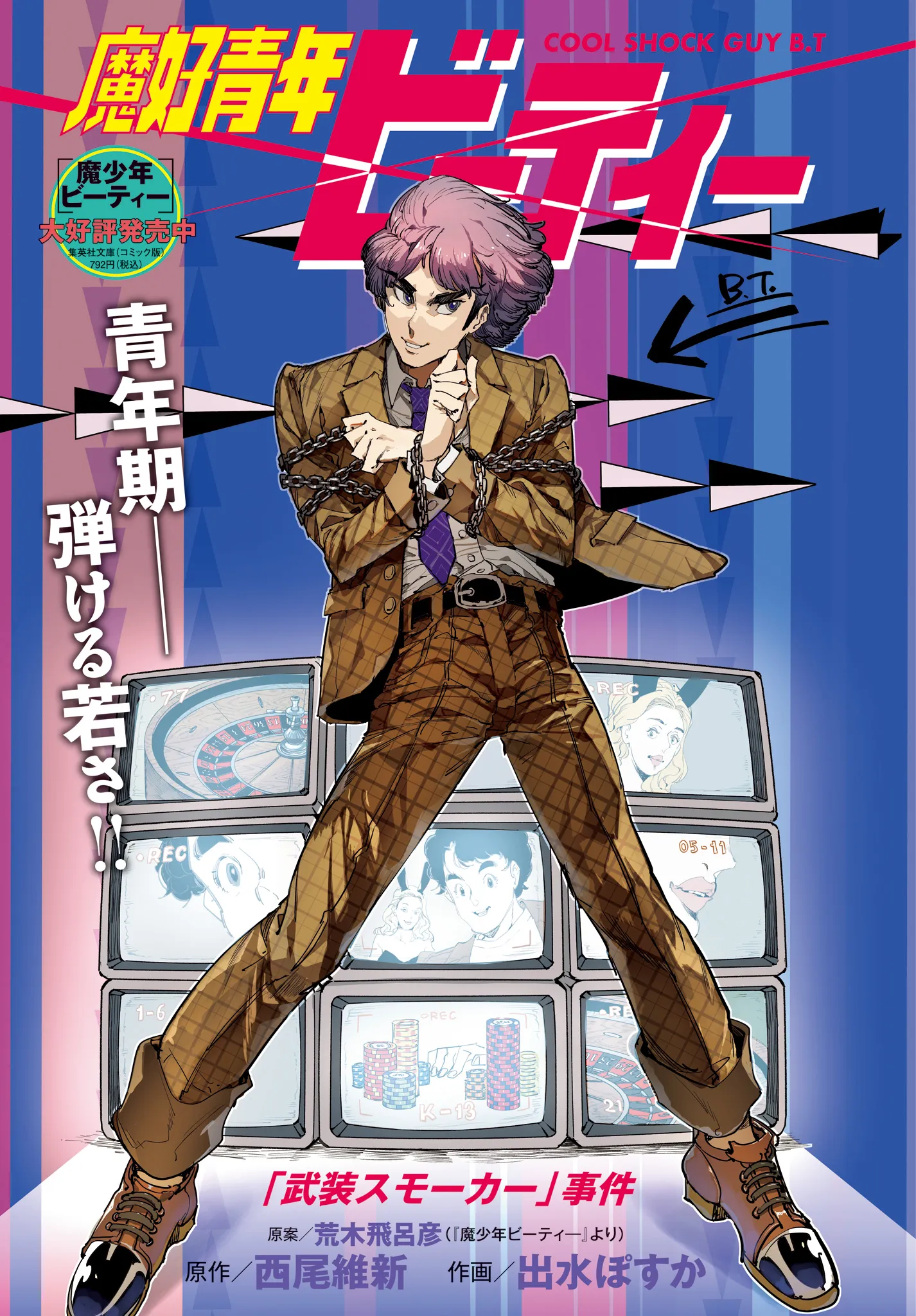 Cool Shock Guy B.T. background