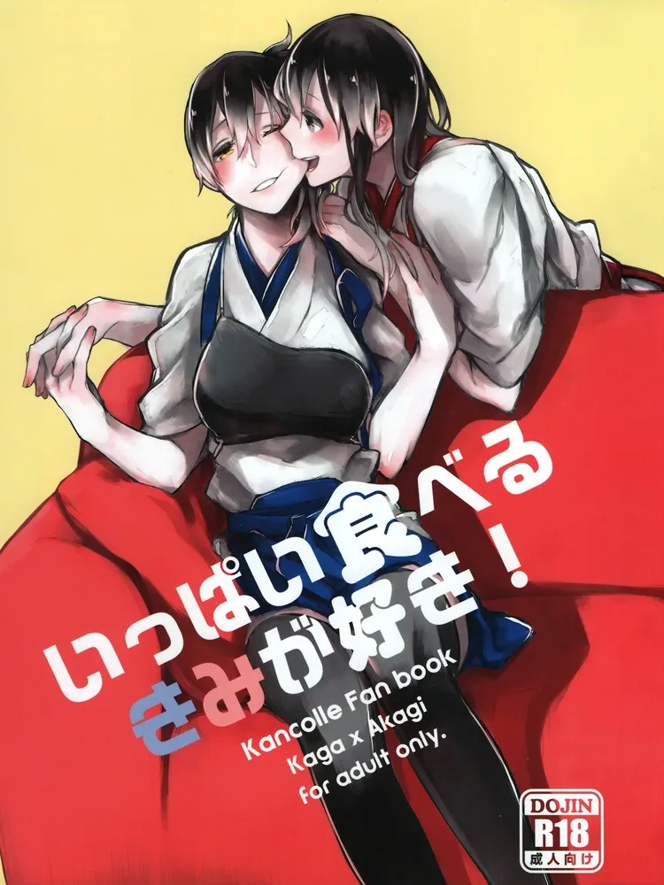 Kantai Collection -KanColle- Ippai Taberu Kimi ga Suki! (Doujinshi) background