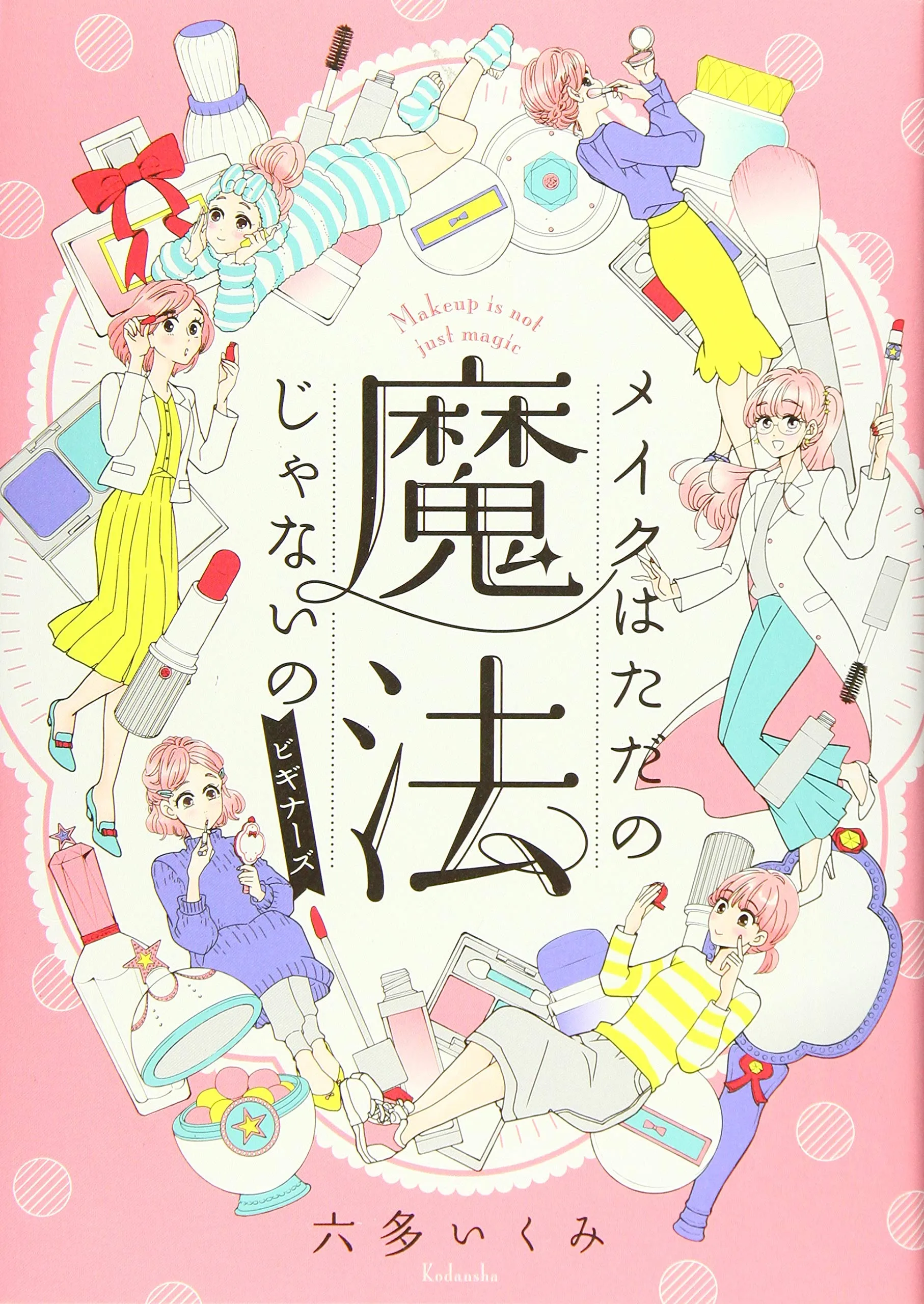 Make wa Tada no Mahou ja nai no: Beginners background