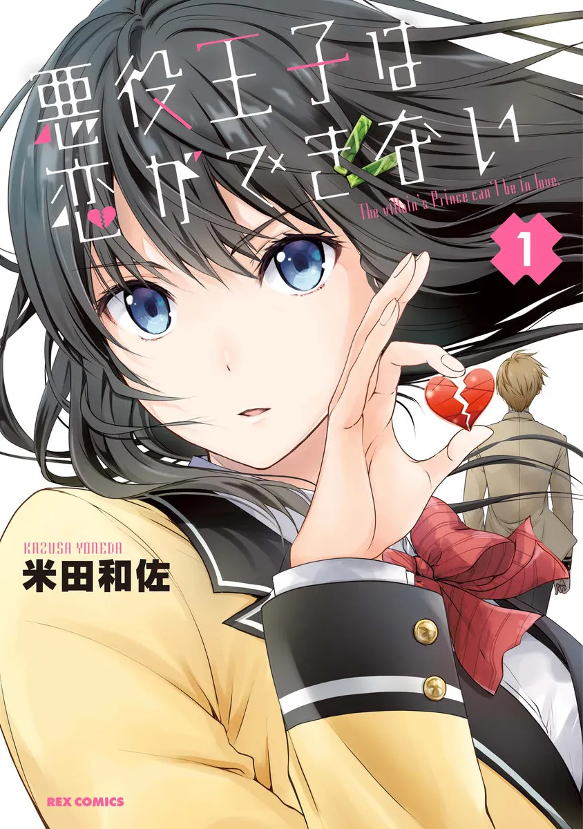 Akuyaku Ouji wa Koi ga Dekinai background