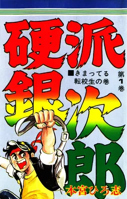 Koha Ginjiro