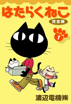 Working Cat