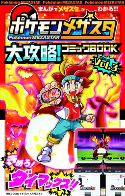 Pokémon Mezastar Mezase! Tag Master