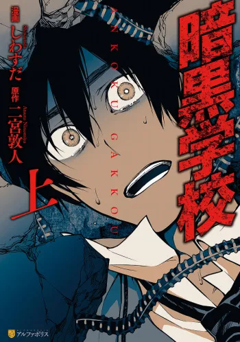 Ankoku Gakkou background